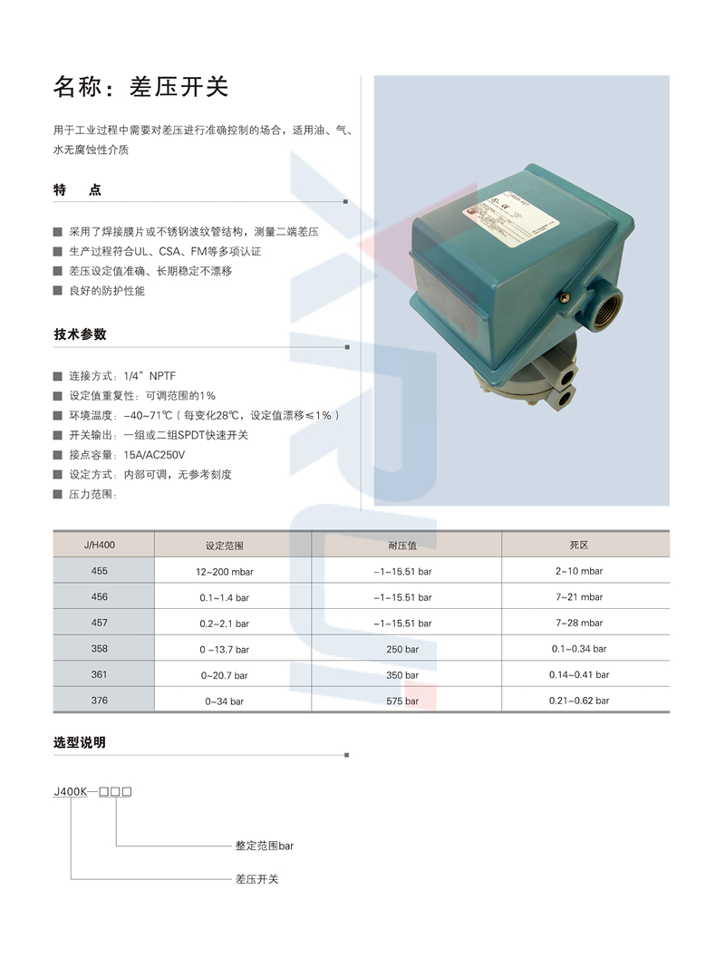 d12-j400k差压开关0001.jpg